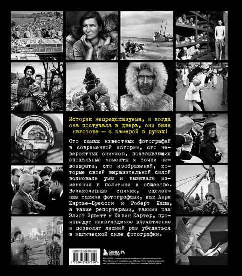 Легендарные фотографии, изменившие мир