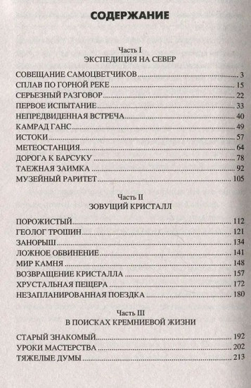 Тропой неведомой силы