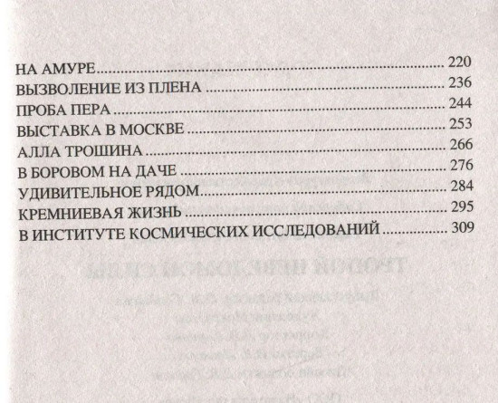 Тропой неведомой силы