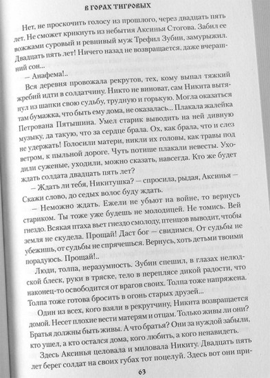 В горах Тигровых