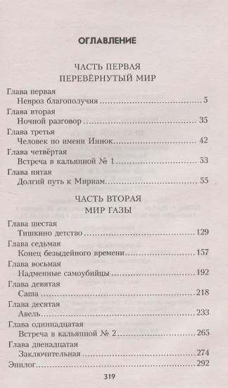 Брат мой Авель