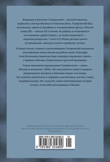 Москва и москвичи