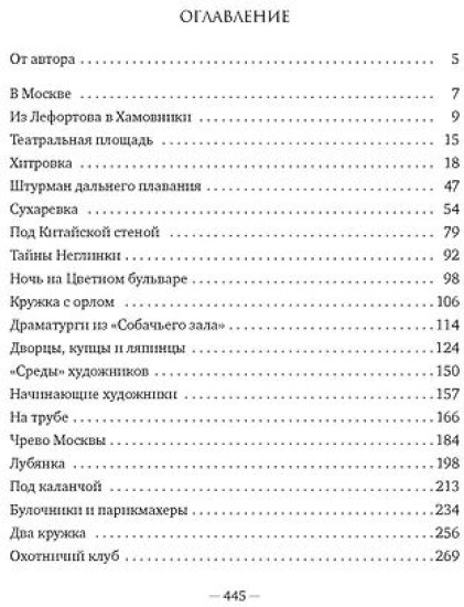 Москва и москвичи