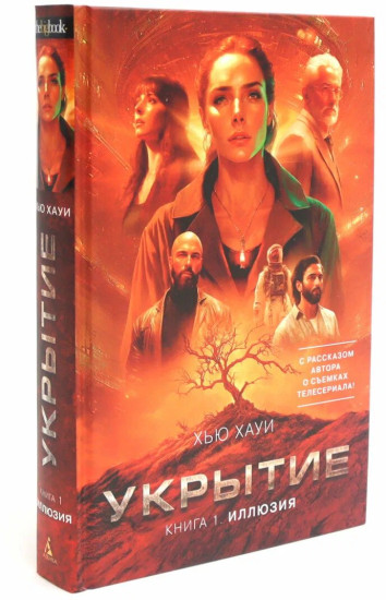 Иллюзия. Смена. Пыль. Комплект из 3 книг