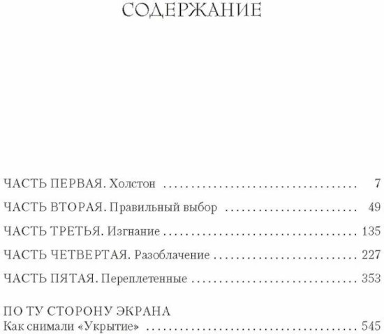 Иллюзия. Смена. Пыль. Комплект из 3 книг