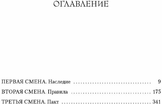 Иллюзия. Смена. Пыль. Комплект из 3 книг