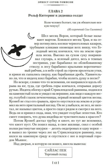 Рассказы о животных. Рольф в лесах. Лесные рассказы. Комплект из 2 книг