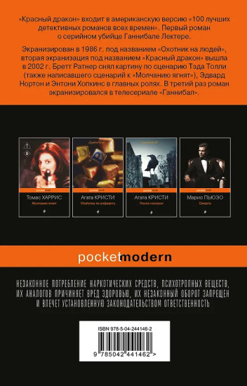 Красный дракон