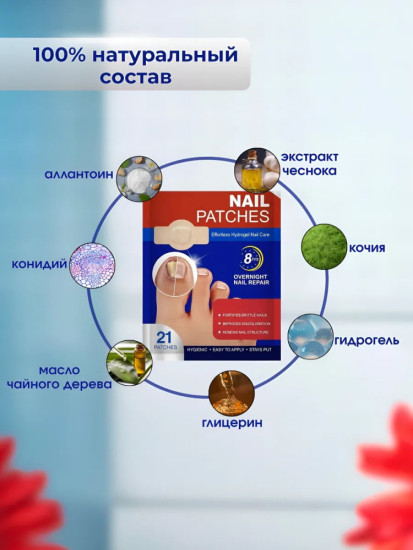 Пластырь от грибка для коррекции вросших ногтей, 21 пластырь