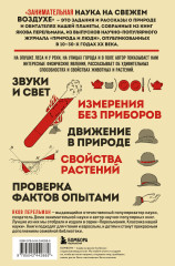 Занимательная наука на свежем воздухе - Фото 1