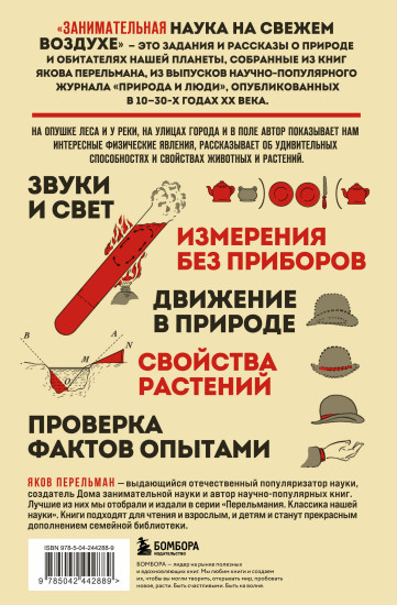 Занимательная наука на свежем воздухе