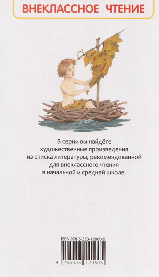 Питер Пэн и Венди