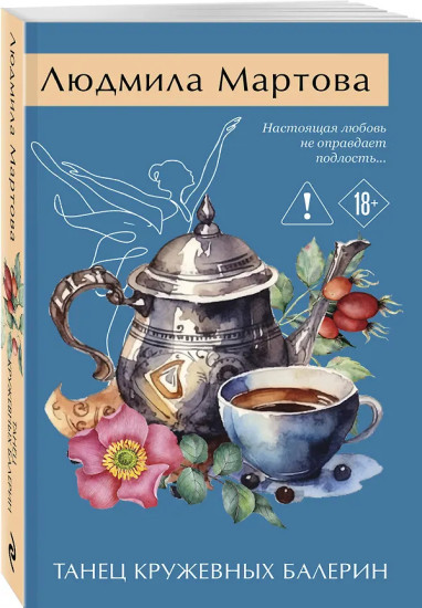 Танец кружевных балерин