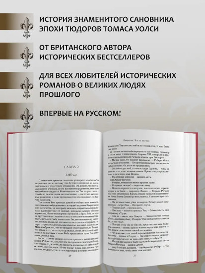 Кардинал: роман о любви и власти
