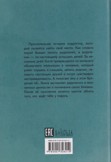 Пёс в шкафу, или История одного превращения