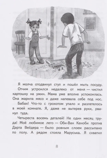 Пёс в шкафу, или История одного превращения