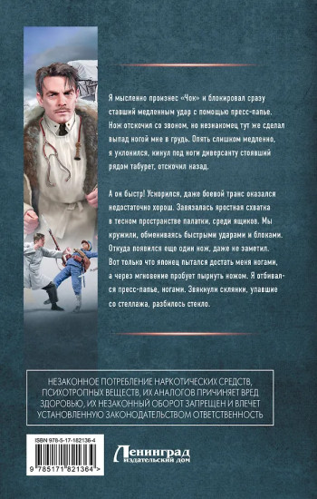 Столичный доктор. Война