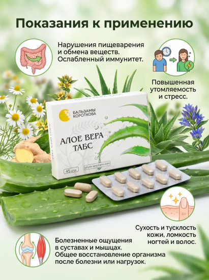 Алое Вера Табс