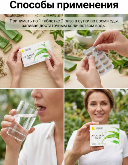 Алое Вера Табс