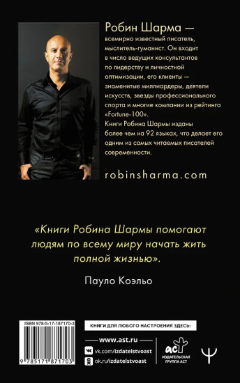 Книга успеха от монаха, который продал свой «феррари»