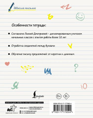 Секреты чистописания. Шаг 3. Учимся писать предложения - Фото 1