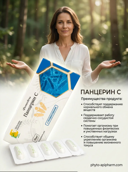 Панцерин С