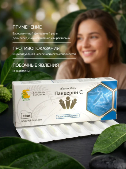 Панцерин С
