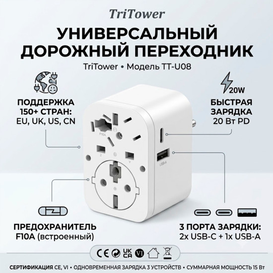 Адаптер для путешествий по миру TT-U08