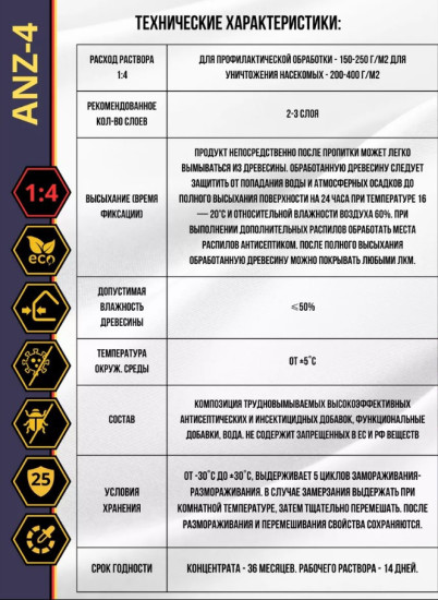 Антисептик «Антижук»