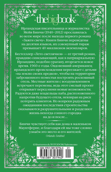 Лето светлячков