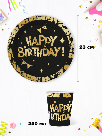 Набор посуды одноразовой «Happy Birthday!»