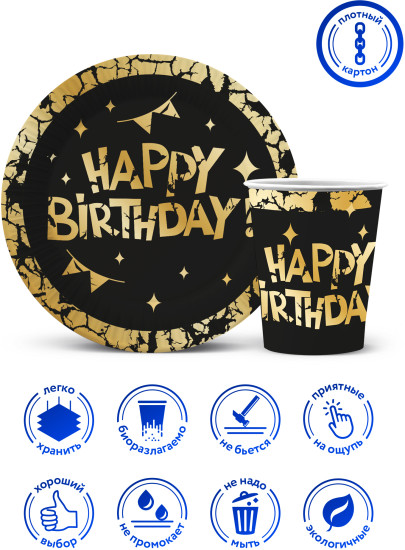 Набор посуды одноразовой «Happy Birthday!»