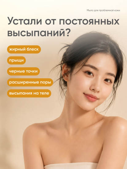 Мыло для проблемной кожи от акне и прыщей, с экстрактом женьшеня