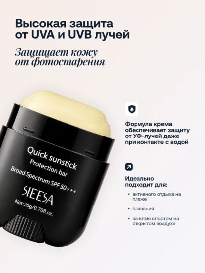 Солнцезащитный стик SPF 50+++ Quick Sunstick, 20 г