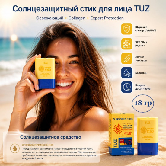 Солнцезащитный стик с защитой SPF +50 PA++++