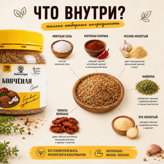 Копчёная соль 200 грамм