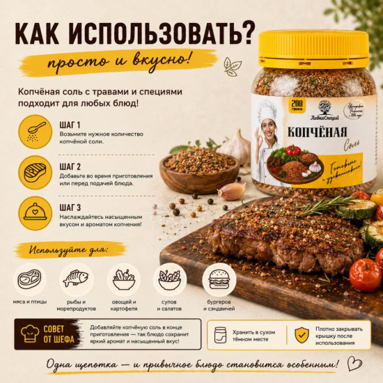 Копчёная соль 200 грамм