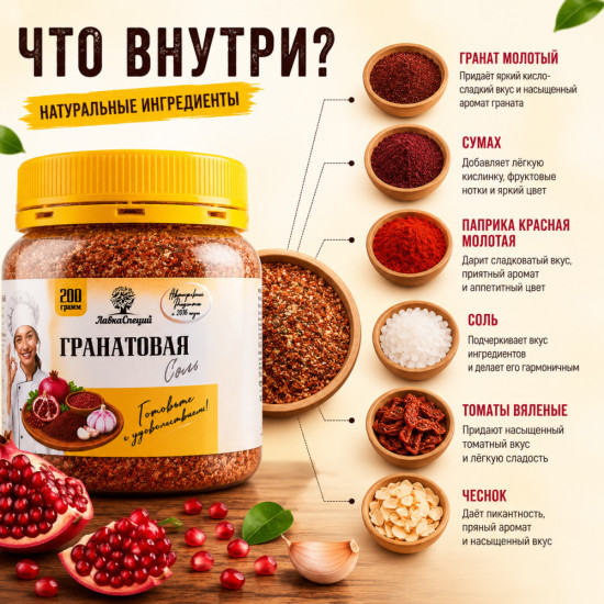 Гранатовая соль 200 грамм