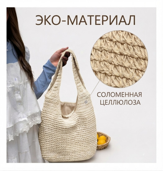Женская сумка шоппер плетеная