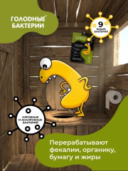 Биоактиватор для ЛОС и дачных туалетов «Голодные бактерии 9.1» - Фото 2