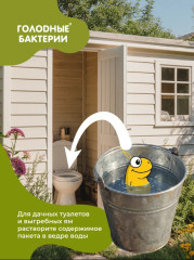 Биоактиватор для ЛОС и дачных туалетов «Голодные бактерии 9.1» - Фото 4