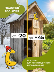 Биоактиватор для септиков, станций биологической очистки (ЛОС) и выгребных ям «Голодные бактерии 5.1» - Фото 7