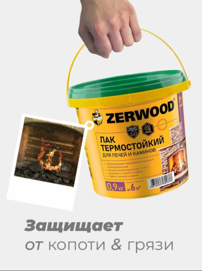 Лак термостойкий глянцевый для печей и каминов
