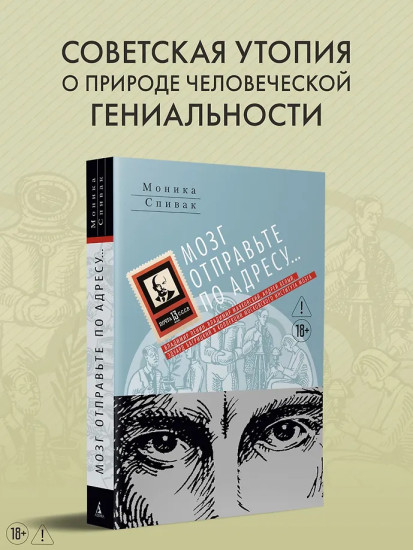 Мозг отправьте по адресу...