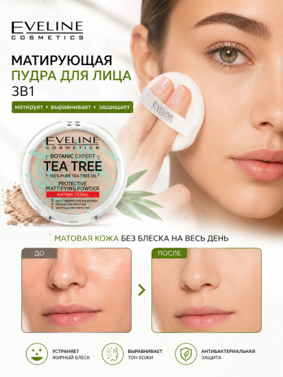 Матирующая пудра для лица 3в1 «Botanic Expert », тон 002 Ivory