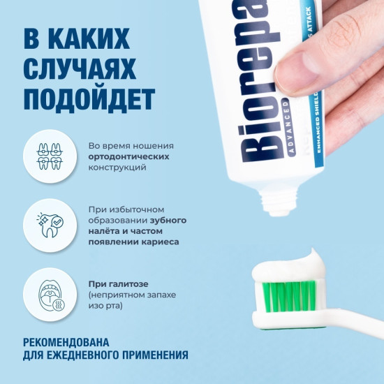 Зубная паста «Active Shield»