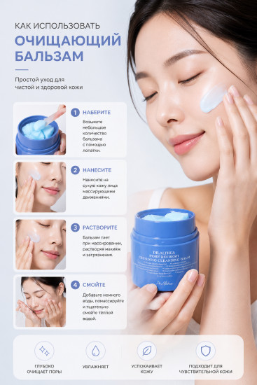Гидрофильный бальзам для лица «Pore Refresh Grinding Cleansing Balm»