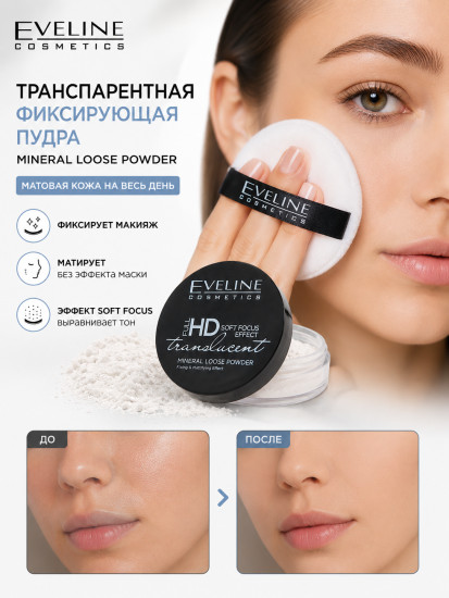Транспарентная фиксирующая пудра «Translucent»