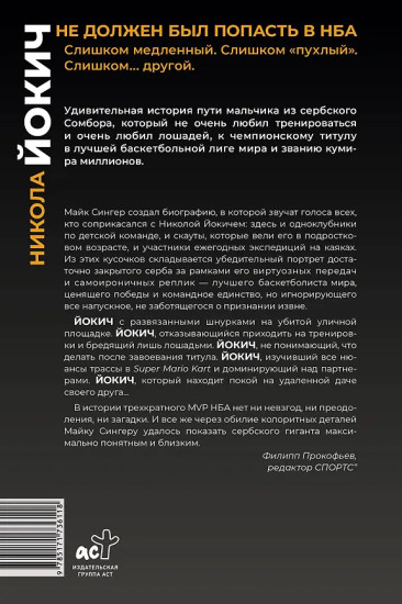 Никола Йокич. Неизвестная история чемпиона НБА. Чего ты такой серьёзный?