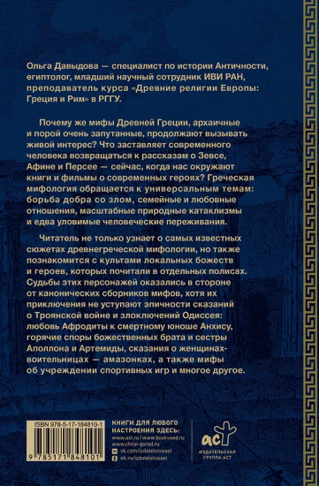 Мифы Древней Греции. От Одиссея до Геракла